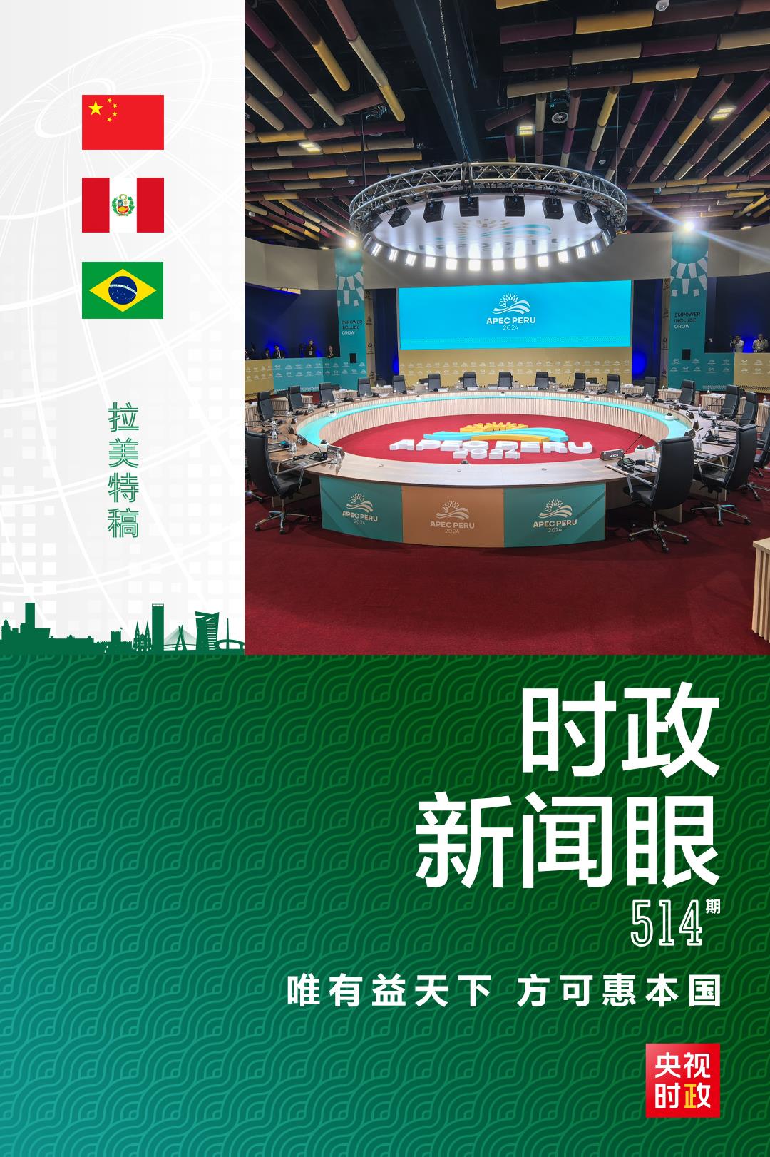 時政新聞眼丨從一句諺語讀懂一篇重要講話、一場元首會晤