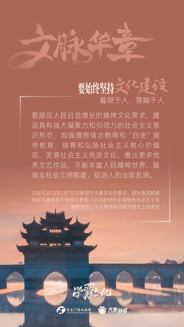 文脈華章丨要始終堅(jiān)持文化建設(shè)著眼于人、落腳于人