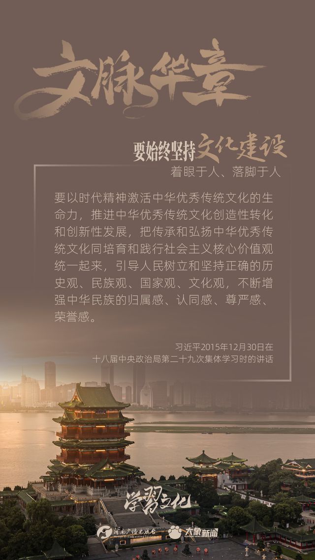 文脈華章丨要始終堅(jiān)持文化建設(shè)著眼于人、落腳于人