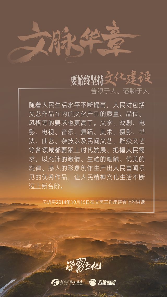 文脈華章丨要始終堅(jiān)持文化建設(shè)著眼于人、落腳于人