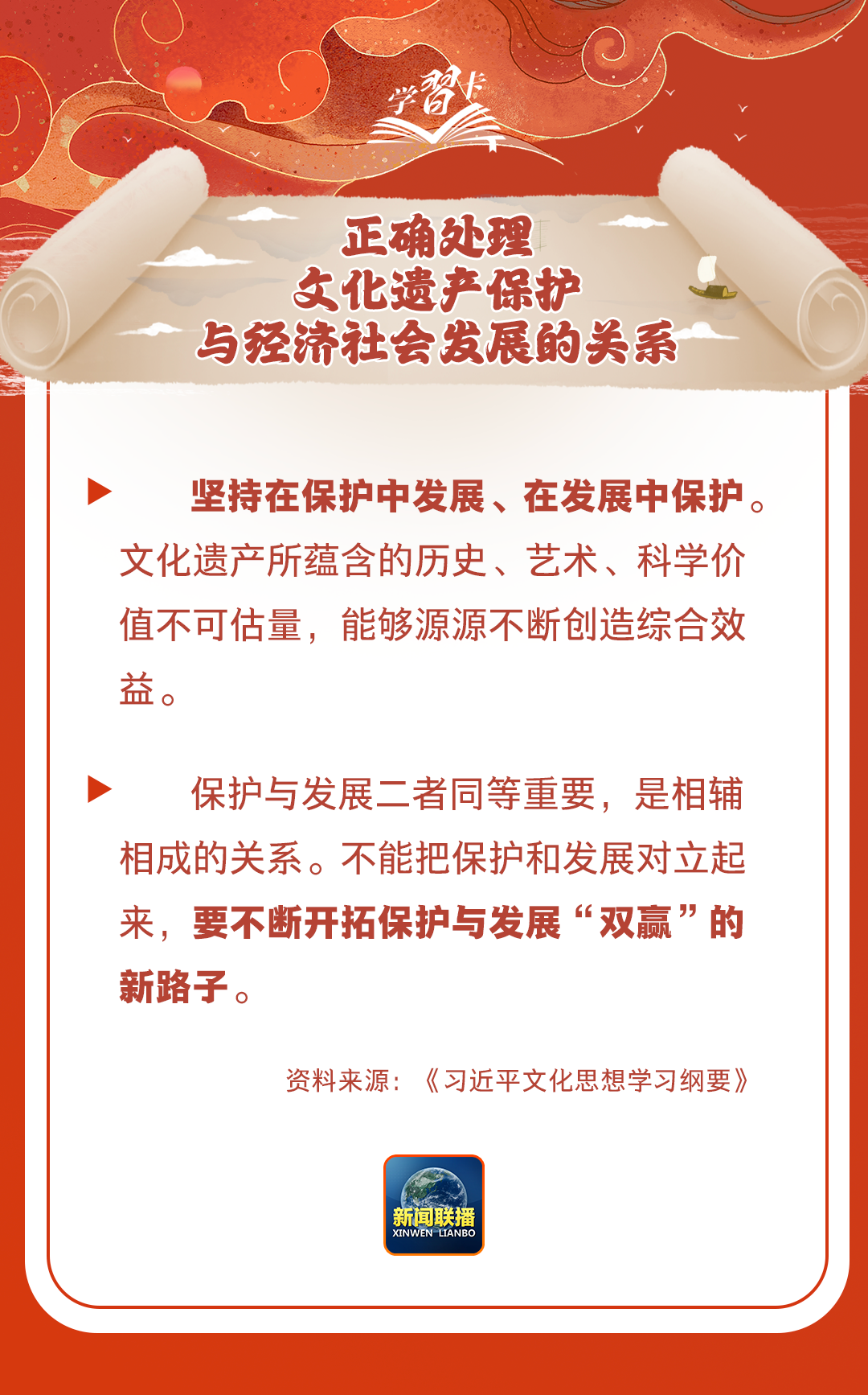 學(xué)習(xí)卡丨守護(hù)好中華民族的文化瑰寶！