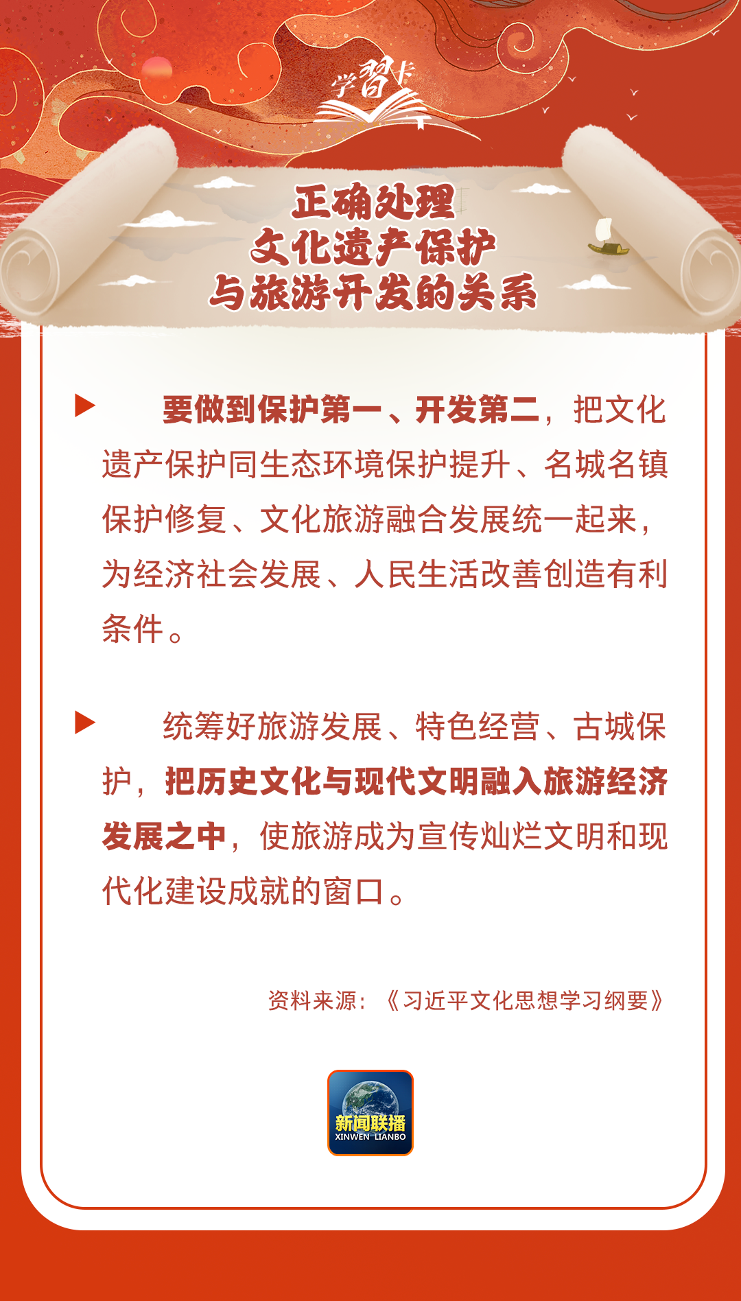 學(xué)習(xí)卡丨守護(hù)好中華民族的文化瑰寶！