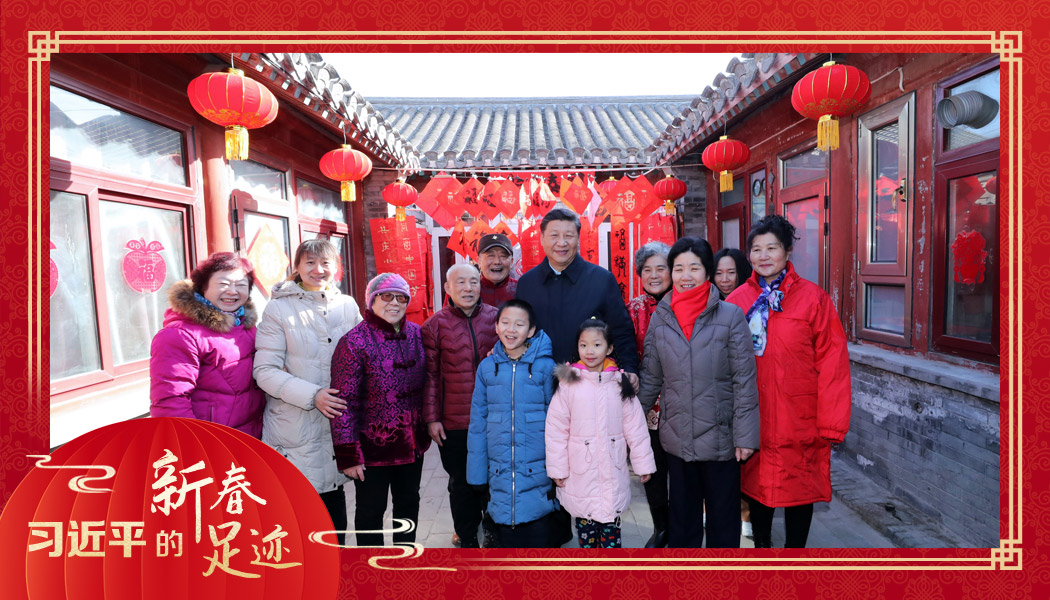 2019年2月1日，習(xí)近平總書(shū)記來(lái)到北京前門(mén)東區(qū)草廠四條胡同看望慰問(wèn)群眾時(shí)，同市民合影。