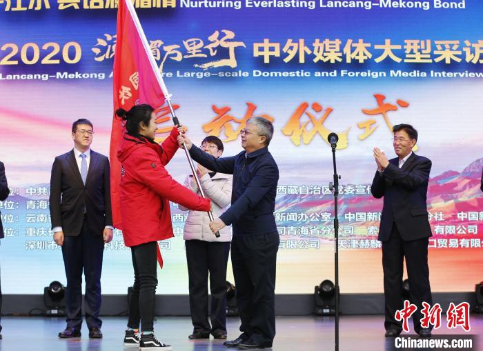 中外媒體開(kāi)啟2020瀾湄萬(wàn)里行：同飲一江水、共話瀾湄情