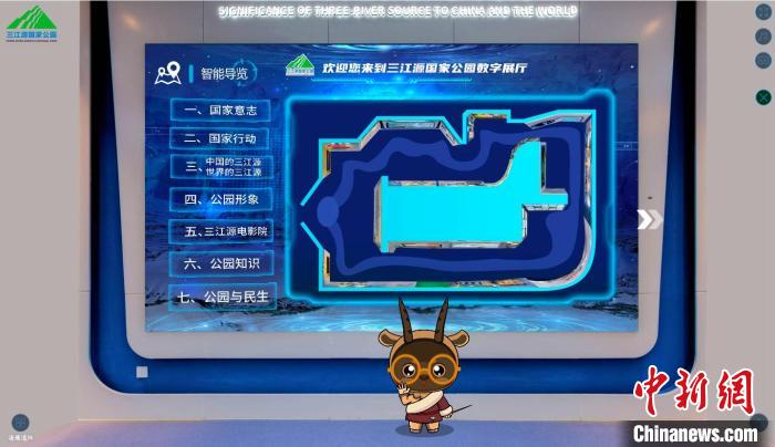 圖為三江源國家公園數(shù)字展陳截圖?！?zhí)砀?攝