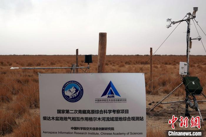 經(jīng)過不懈努力，第二次青藏科考中科院空天院分隊(duì)建設(shè)的格爾木濕地站終于建成?！?lt;a target='_blank' href='/'><p  align=