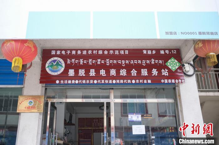 位于墨脫縣背崩鄉(xiāng)的電商綜合服務(wù)站?！『闻罾?攝