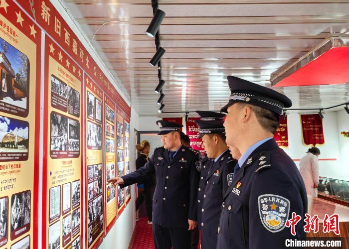 圖為山南邊巴邊境派出所組織民警前往駐地紅色教育基地參觀新舊西藏對比展覽?！?曾勇 　攝