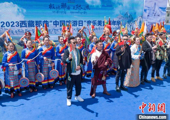 圖為“極地那曲 天際之旅”2023西藏那曲“中國(guó)旅游日”音樂(lè)美食嘉年華活動(dòng)現(xiàn)場(chǎng)?！∧乔形幕吐糜尉止﹫D