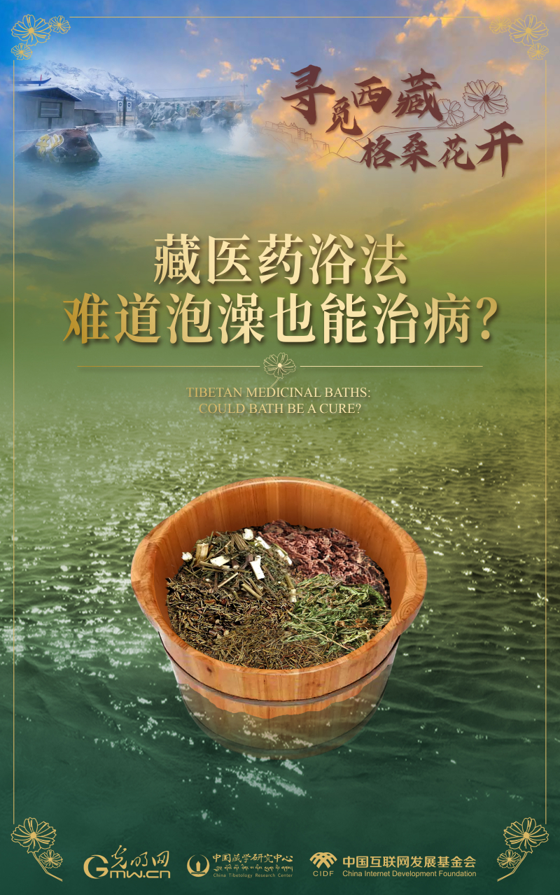 【尋覓西藏·格桑花開(kāi)】《月王藥診》：穿梭千年的“心動(dòng)”指南