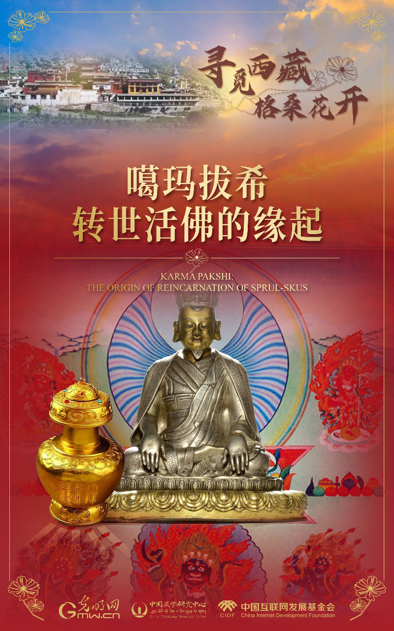 【尋覓西藏·格?；ㄩ_(kāi)】噶瑪拔希：轉(zhuǎn)世活佛的緣起