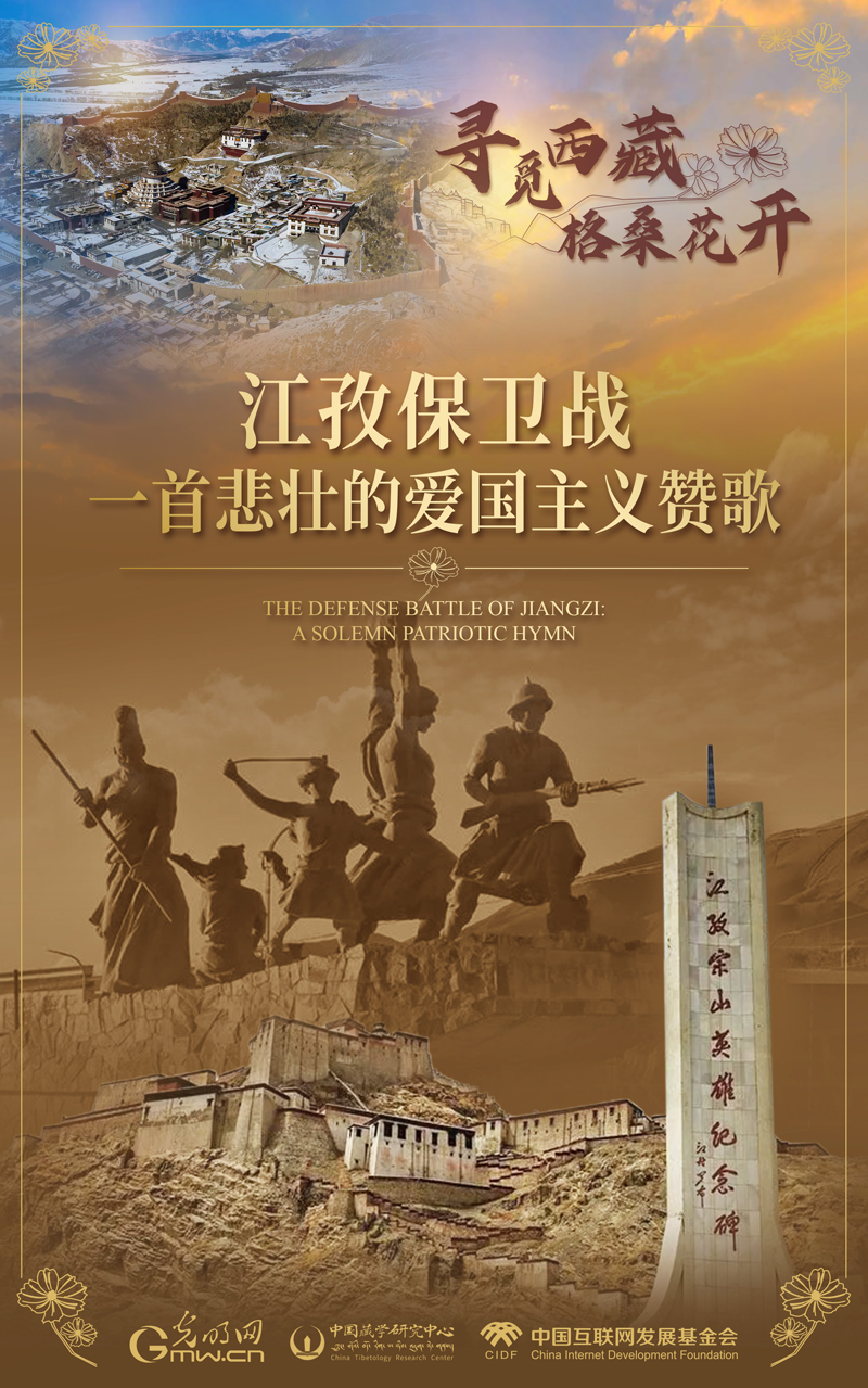 【尋覓西藏·格?；ㄩ_】江孜保衛(wèi)戰(zhàn)：一首悲壯的愛國主義贊歌
