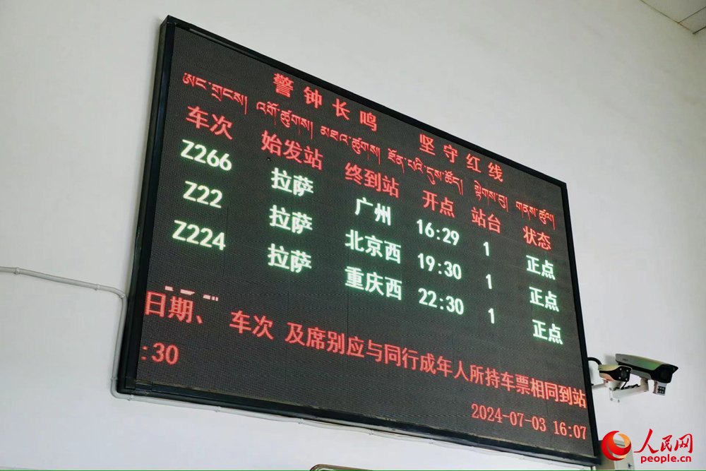 車站大屏上展現(xiàn)的各車次信息。人民網(wǎng)記者 次仁羅布攝