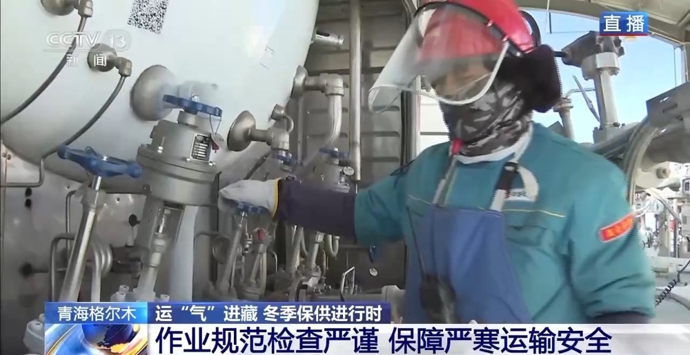 青藏高原如何保供暖？感受液化天然氣的進(jìn)藏之旅