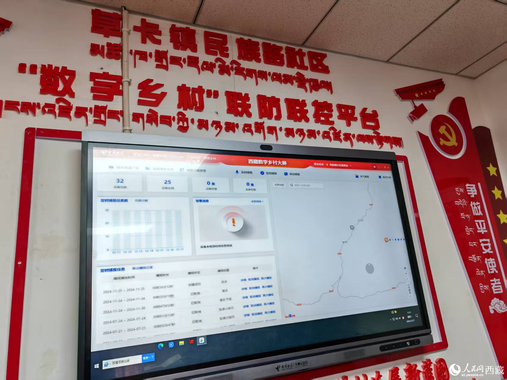 電信援建的”數(shù)字鄉(xiāng)村“聯(lián)防聯(lián)控平臺(tái)。人民日?qǐng)?bào)記者 徐馭堯攝